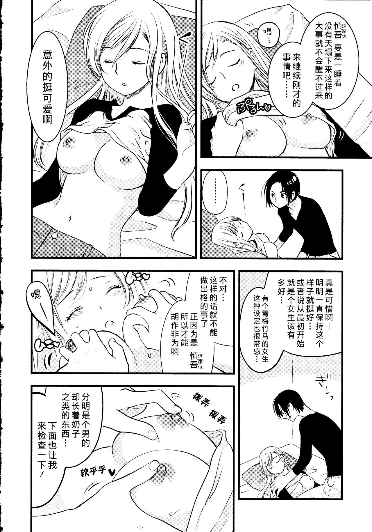 [Toshi] Maji Yabai! Onna ni Natta Ore no Oppai! [Chinese] [熊崎玉子汉化组] page 37 full