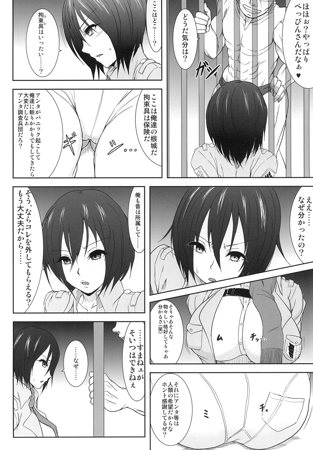 [Jinraiken (Takahiko, Kaminari)] Mikasa Kanraku (Shingeki no Kyojin) [Digital] page 5 full