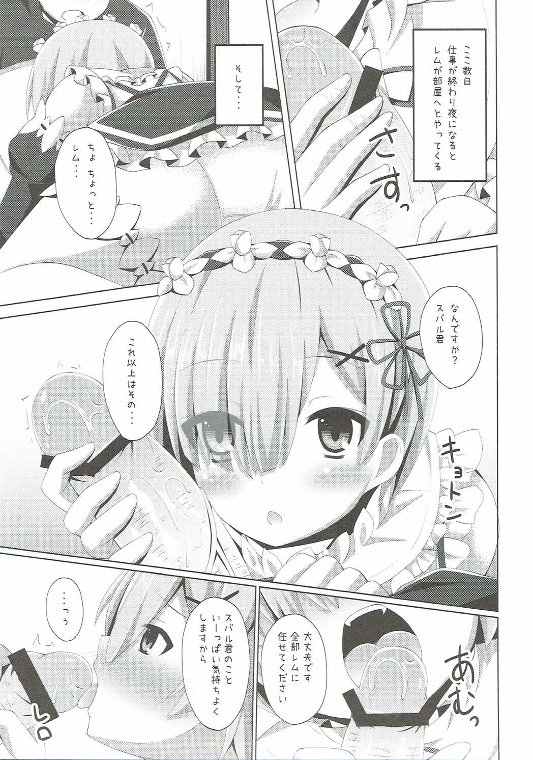 (COMIC1☆10) [Imitation Moon (Narumi Yuu)] A Subaru-kun Ecchi Shimasu? Chotto Barusu Nani Jiro Jiro Miten no yo (Re:Zero Kara Hajimeru Isekai Seikatsu) page 2 full