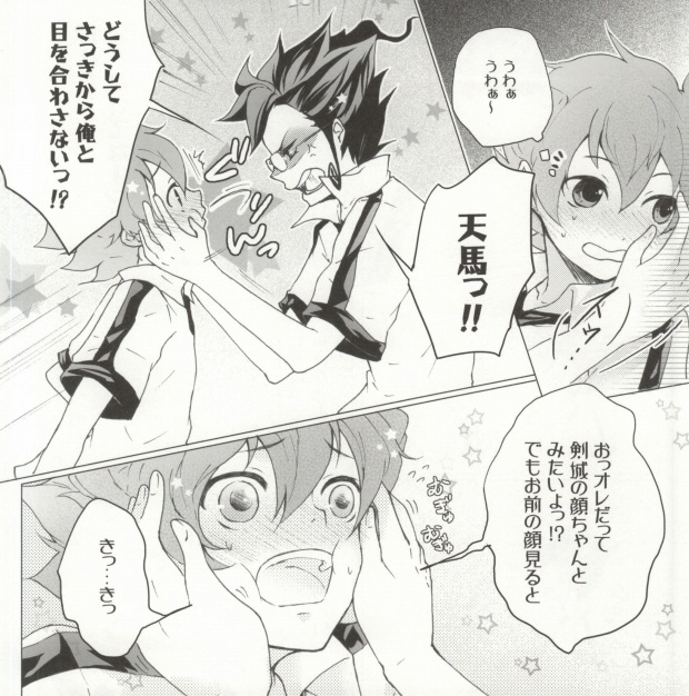 (C81) [Denten, FUMUx2 (Tono)] Imadoki Megane Danshi (Inazuma Eleven GO) [Incomplete] page 7 full