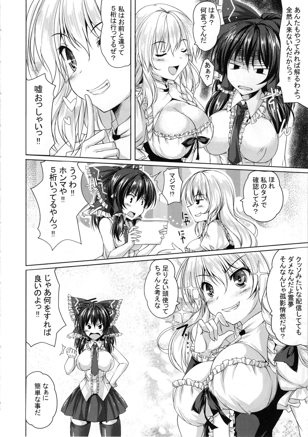 (C96) [Cute (Kamiya Tomoe)] Reimu ga Haishin o Hajimeta You desu. (Touhou Project) page 7 full