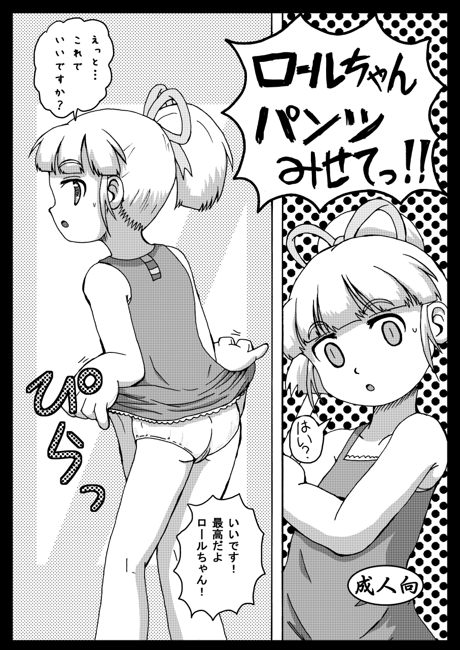 [Yaroujidai (Namekata Tubame)] LoveRoLL-KK+ (Rockman) [Digital] page 9 full