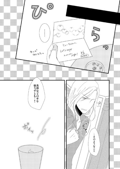 [Chii Sanchi (Chii)] カミュ春本 (Uta no Prince-sama) [Digital] page 46 full