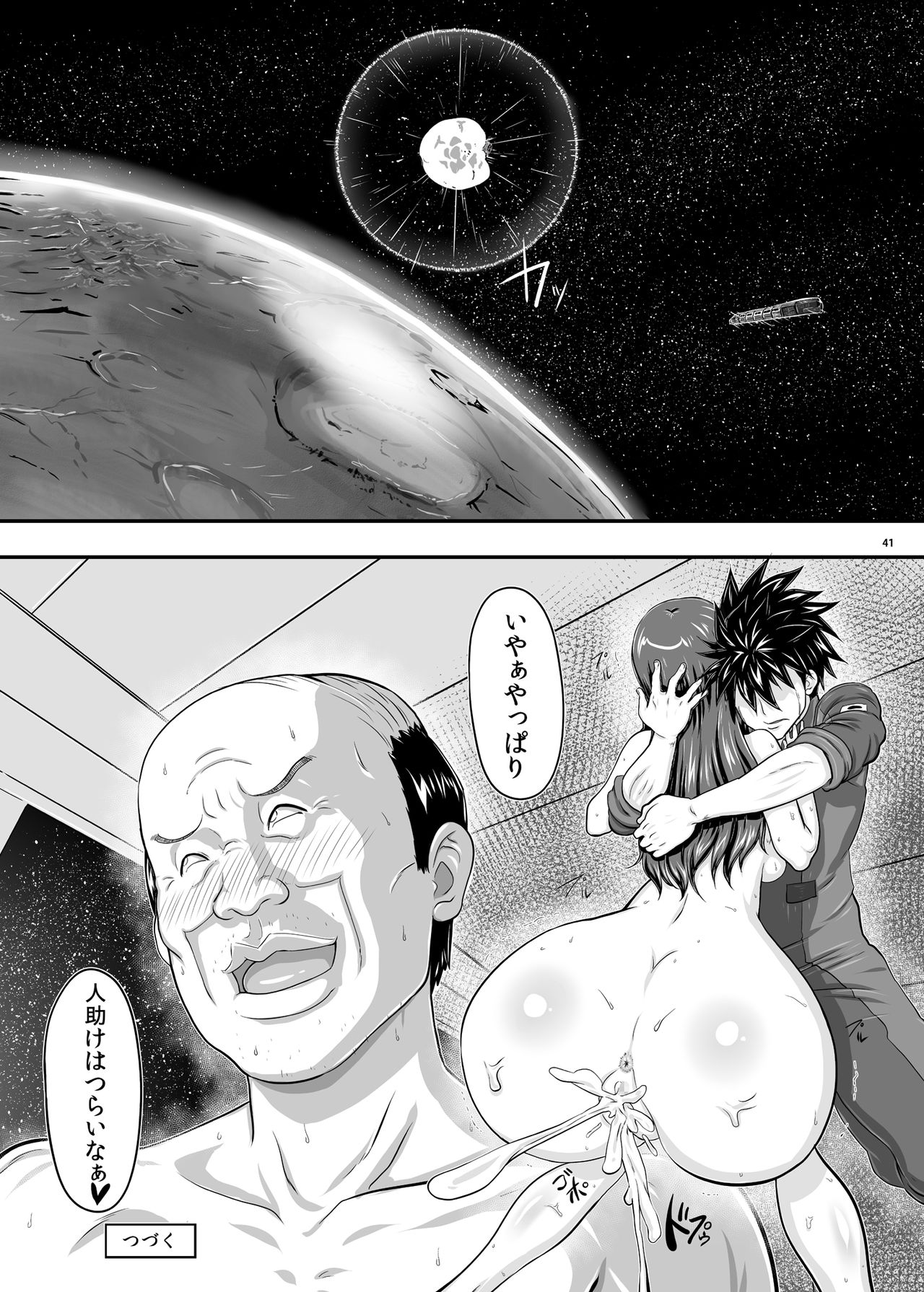 [New Bokiya (Takaryoo)] MARS EXPLORER 1 Hina [Digital] page 41 full