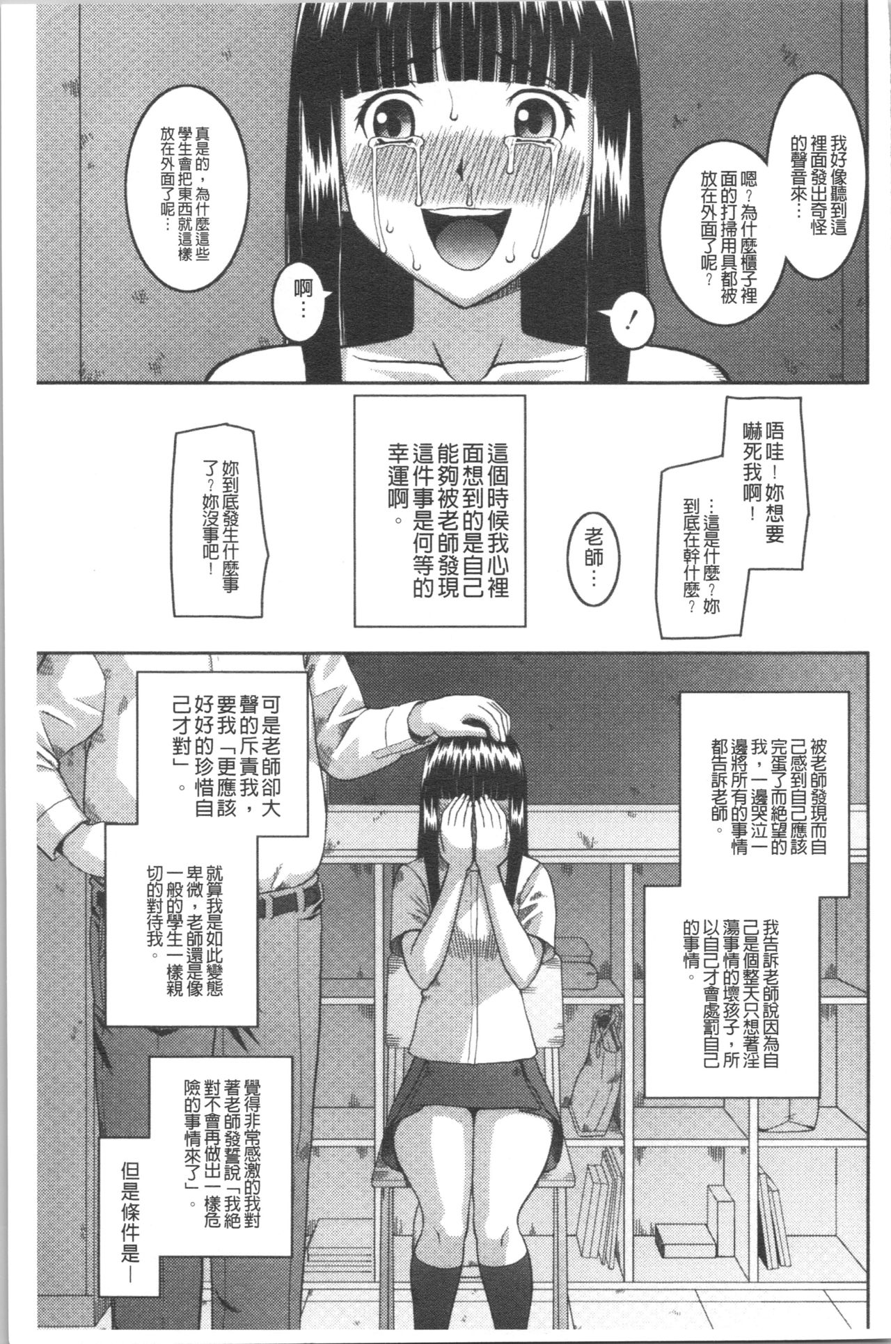 [Kabashima Akira] Roshutsukyou Hentai Hakusho [Chinese] page 22 full