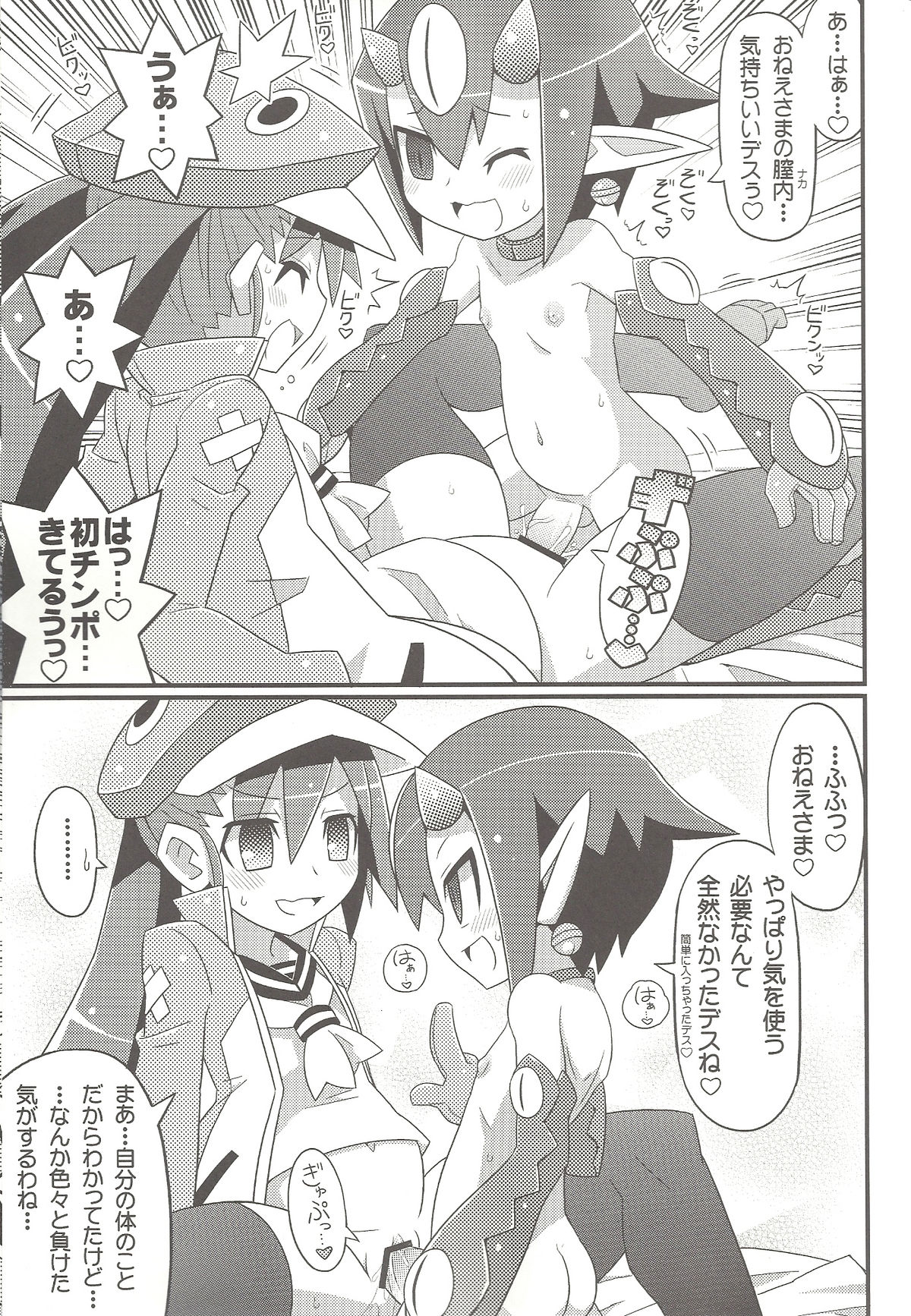 (C80) [Etoile Zamurai (Gonta, Yuuno)] Suki suki Disgaea 4 (Disgaea) page 8 full