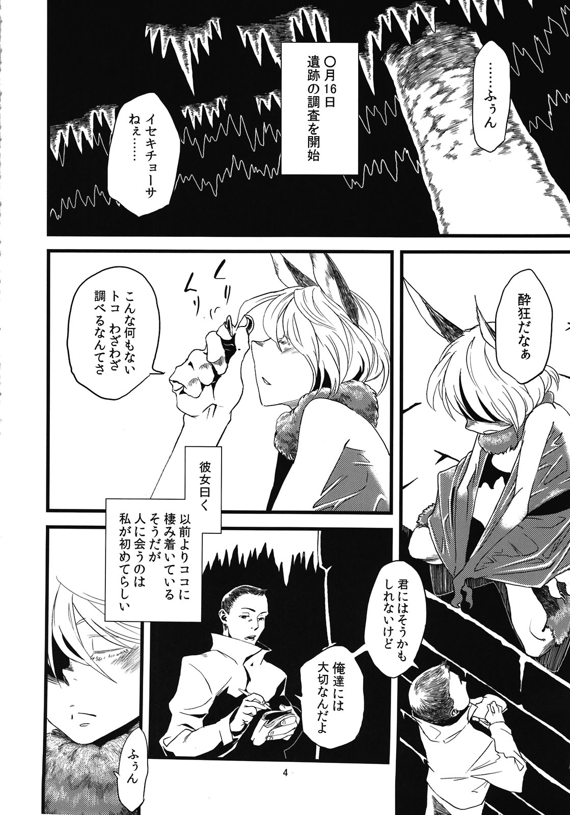 (COMITIA99) [Niku Drill (Toumasu)] Jingai Shunman 5 page 6 full