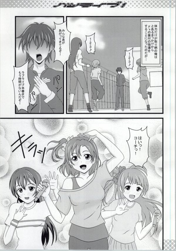 [Shoshinsha Crossover (cindy)] Hatsu Live! (Love Live!) page 2 full