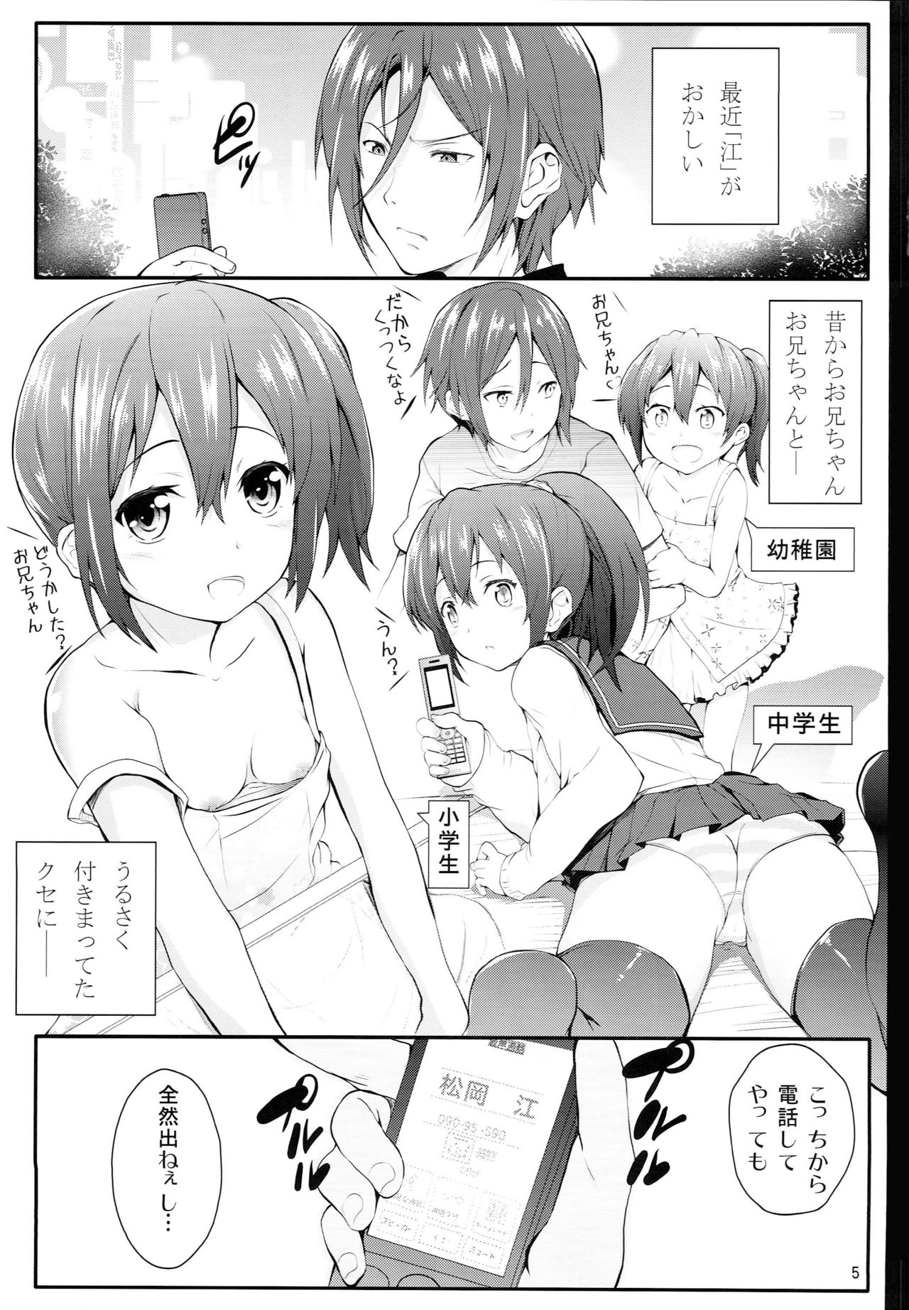 (C84) [Circle ARE (Cheru, Kasi)] Binkan☆Manager GO (Free!) page 4 full