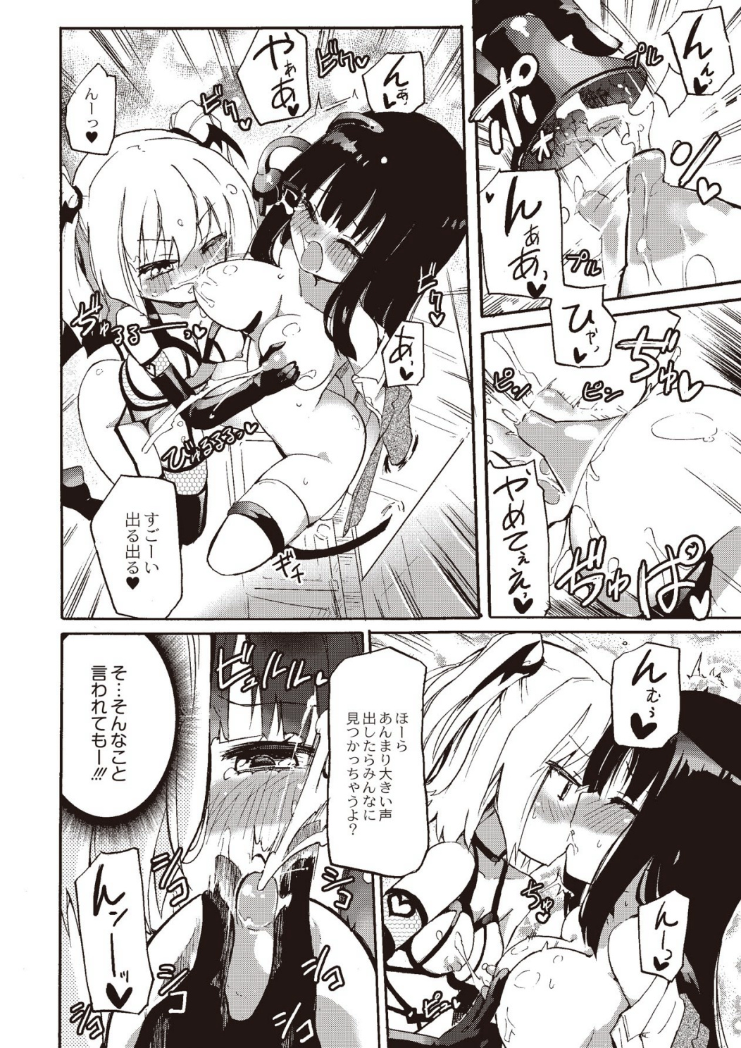 [Homura Subaru] Milky Succubus Lyli 4 (Monthly QooPA 2015-02) [Digital] page 4 full