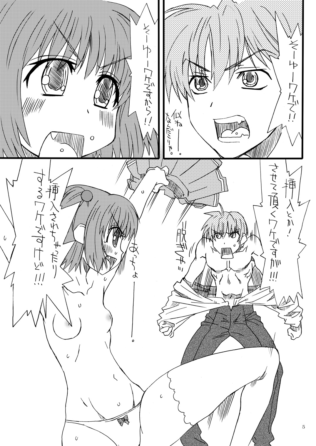 [Power Slide (Amu)] Bouten Sokuri Zen-tsuppari 2 (Saki) [Digital] page 4 full