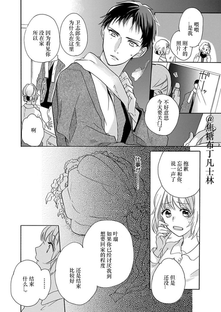 [Yuzuki Chihiro] Shojo kara Hajimeru Kekkon Seikatsu [Chinese] [凡士林个人汉化] page 57 full