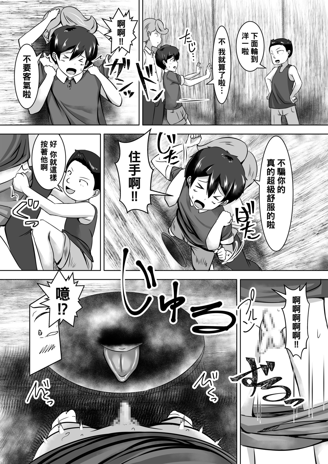 [Yottanchi (Yottan)] Oneshota [Chinese] [黑条汉化] page 8 full