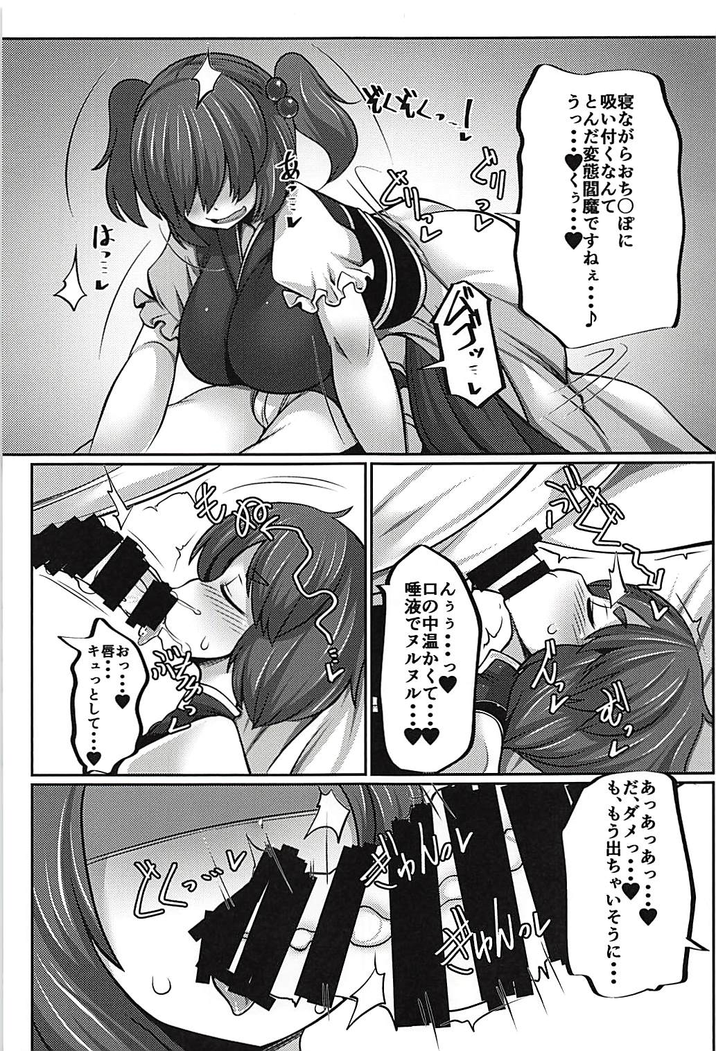 (C94) [Dokupan Koubou (Doku Corne)] Joushi no Neru Aida ni... (Touhou Project) page 10 full