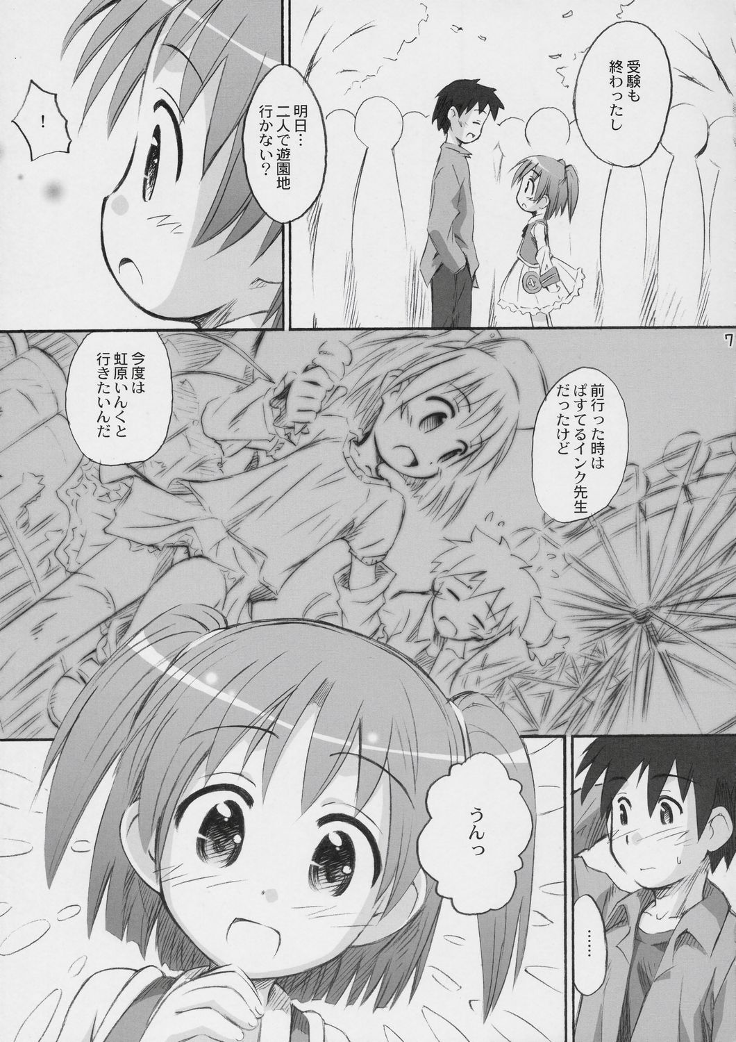 (C72) [Jido-Hikki (Kokekokko Coma)] Happy Present For You (Moetan) page 6 full