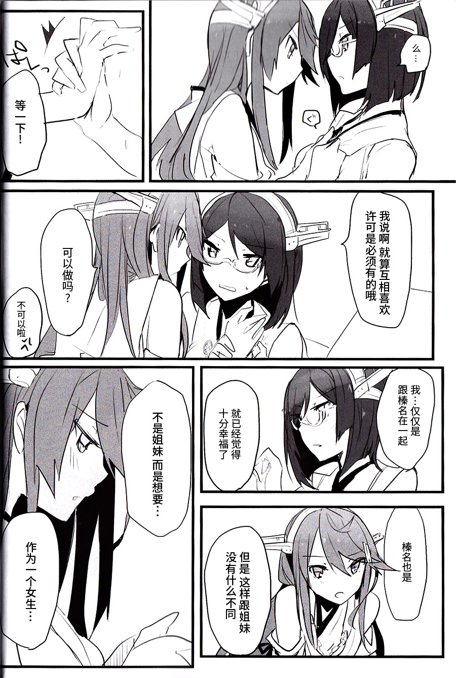 (C93) [Radonya (RN)] Enchousen (Kantai Collection -KanColle-) [Chinese] [百合鎮守府藥廠漢化] page 11 full