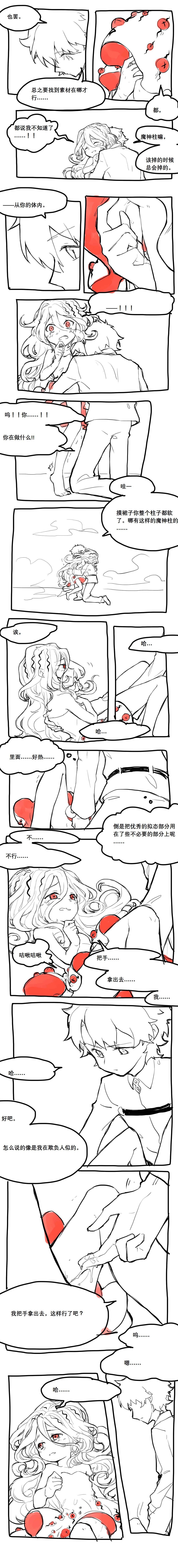 [盒子] 巴巴托斯酱祝你们幸福！ (Fate/Grand Order) page 6 full