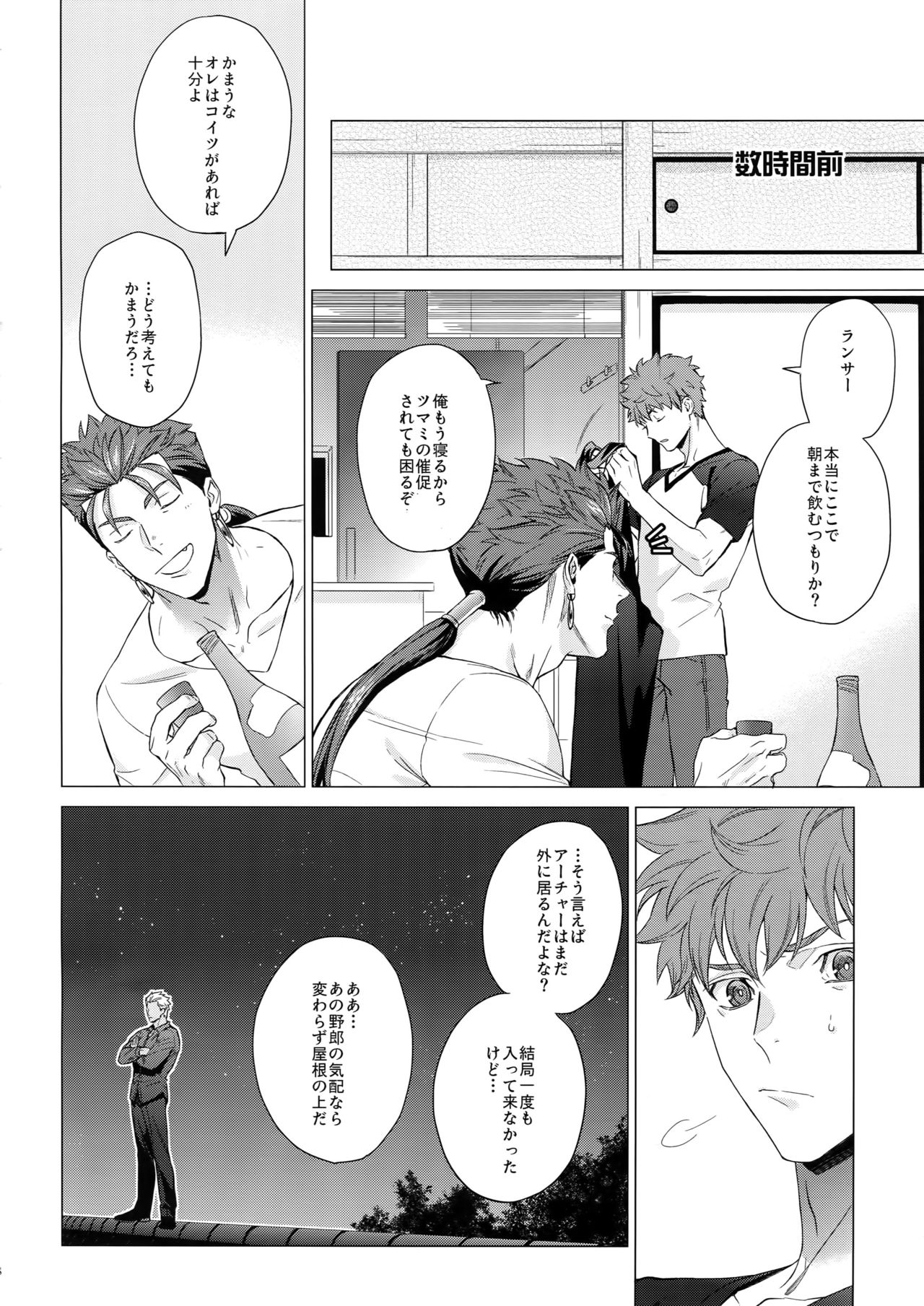 (C94) [RED (koi)] LIAR Liar (Fate/stay night) page 7 full