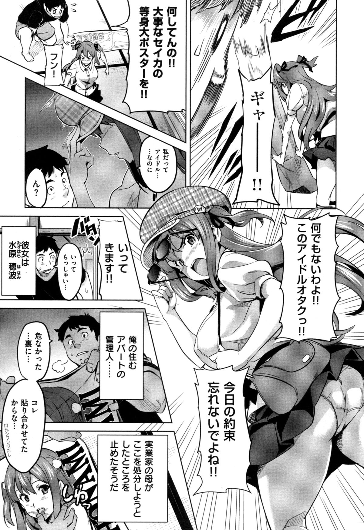 [Takeda Hiromitsu] Ima Ria page 11 full