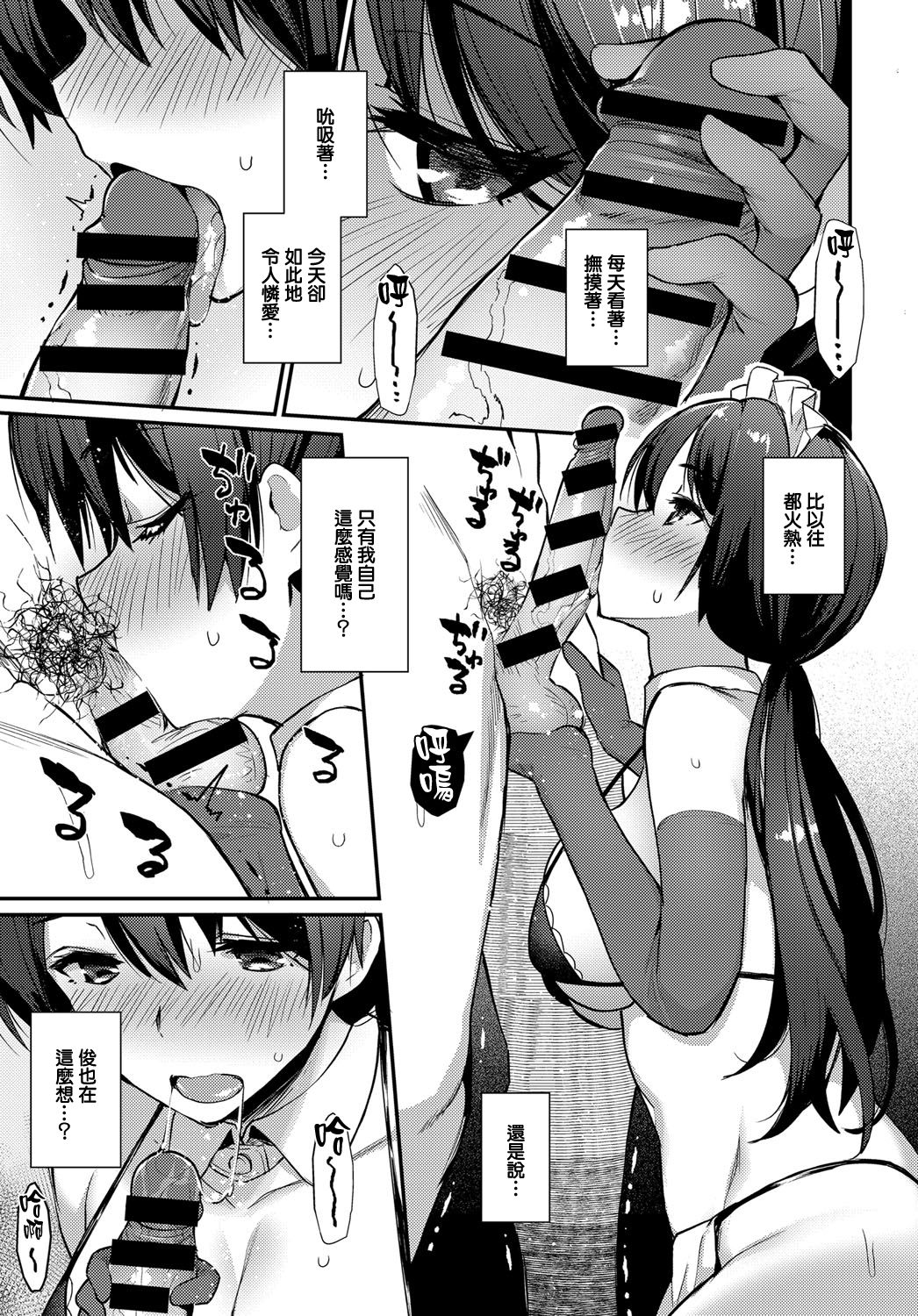 [Batsu] Boy Meets Maid Kouhen (COMIC Anthurium 2019-04) [Chinese] [無邪気漢化組] [Digital] page 17 full