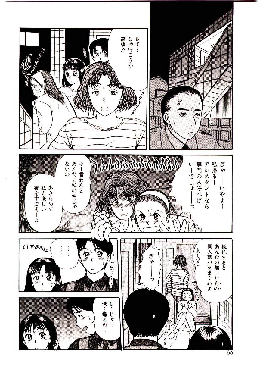 [Sano Takayoshi] Peach scandal page 64 full