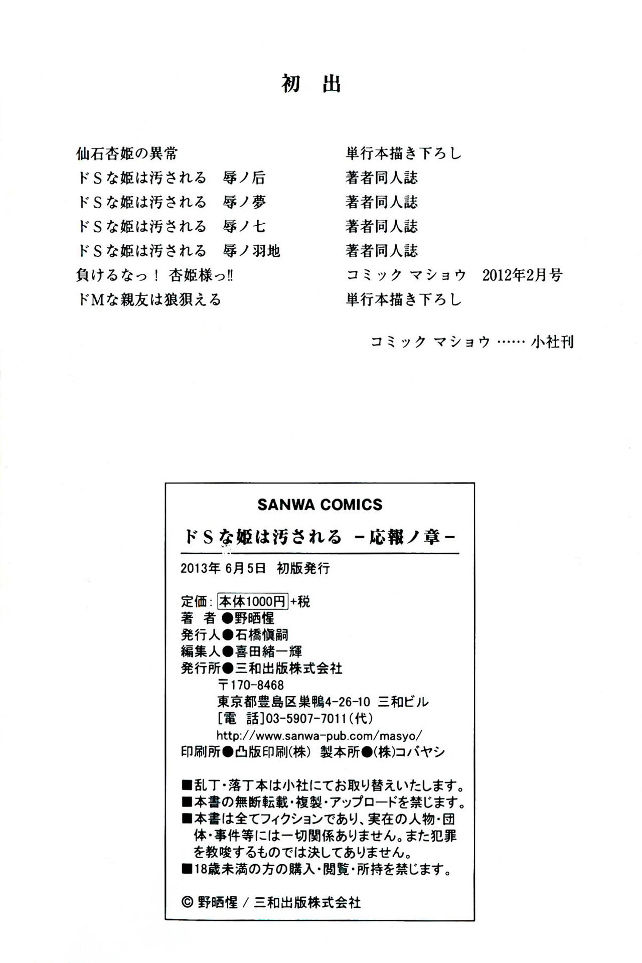 [Nozarashi Satoru] Do S na Hime wa Kegasareru -Ouhou no Shou- | 超S的公主被玷汙了 ～報應之章～ [Chinese] page 225 full