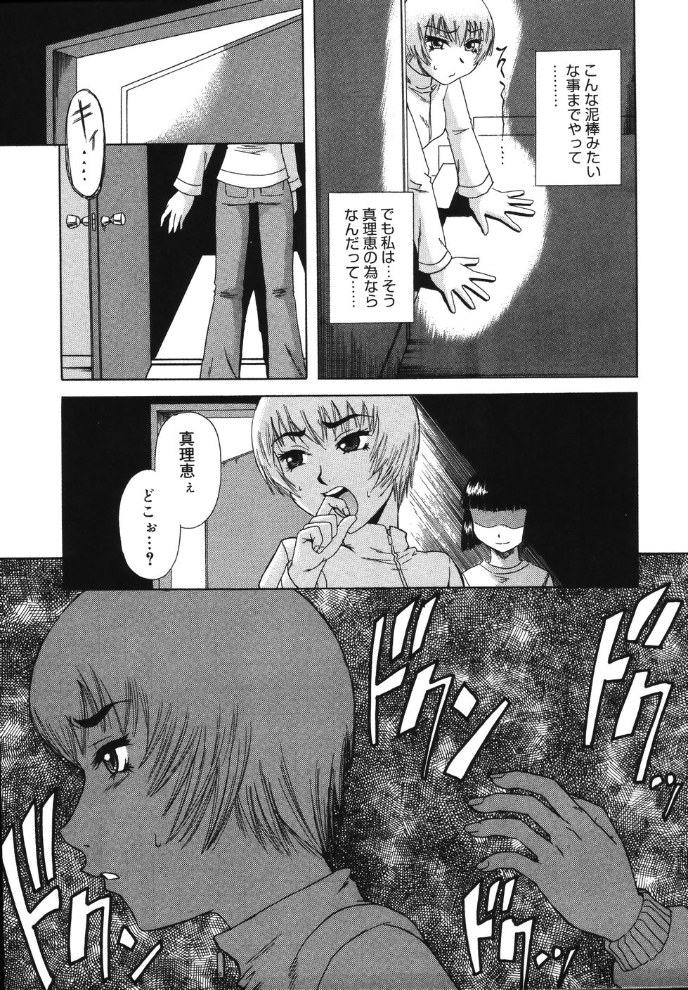 [Nanri Kouichirou] Saga Shitataru Shizuku page 43 full