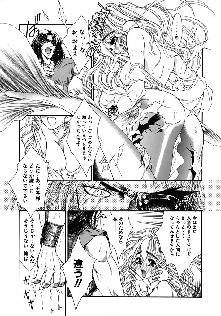 [Tajima Yasue] Mermaid Rain page 19 full