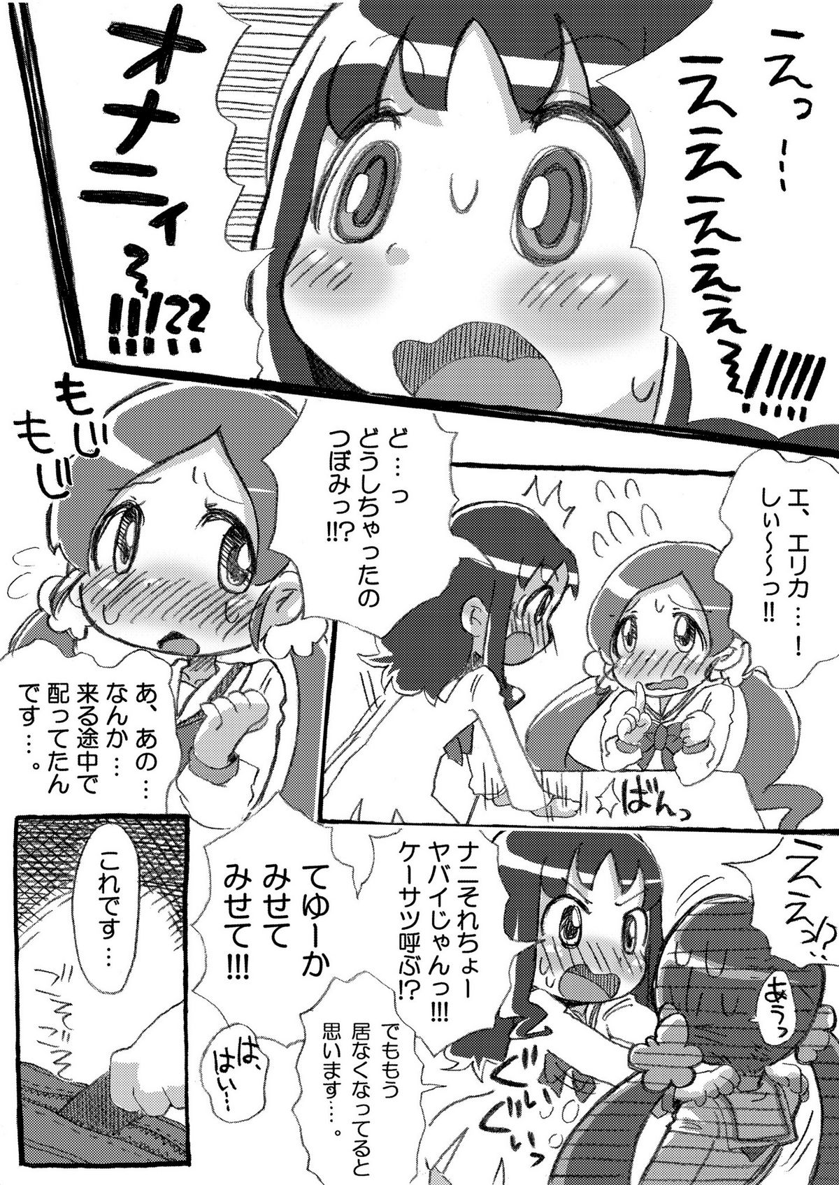 [Nanka no Tama! (Picao)] Otome no Seiyoku! Shokushu ni Osowa re Chaimasu!? (HeartCatch Precure!) page 2 full