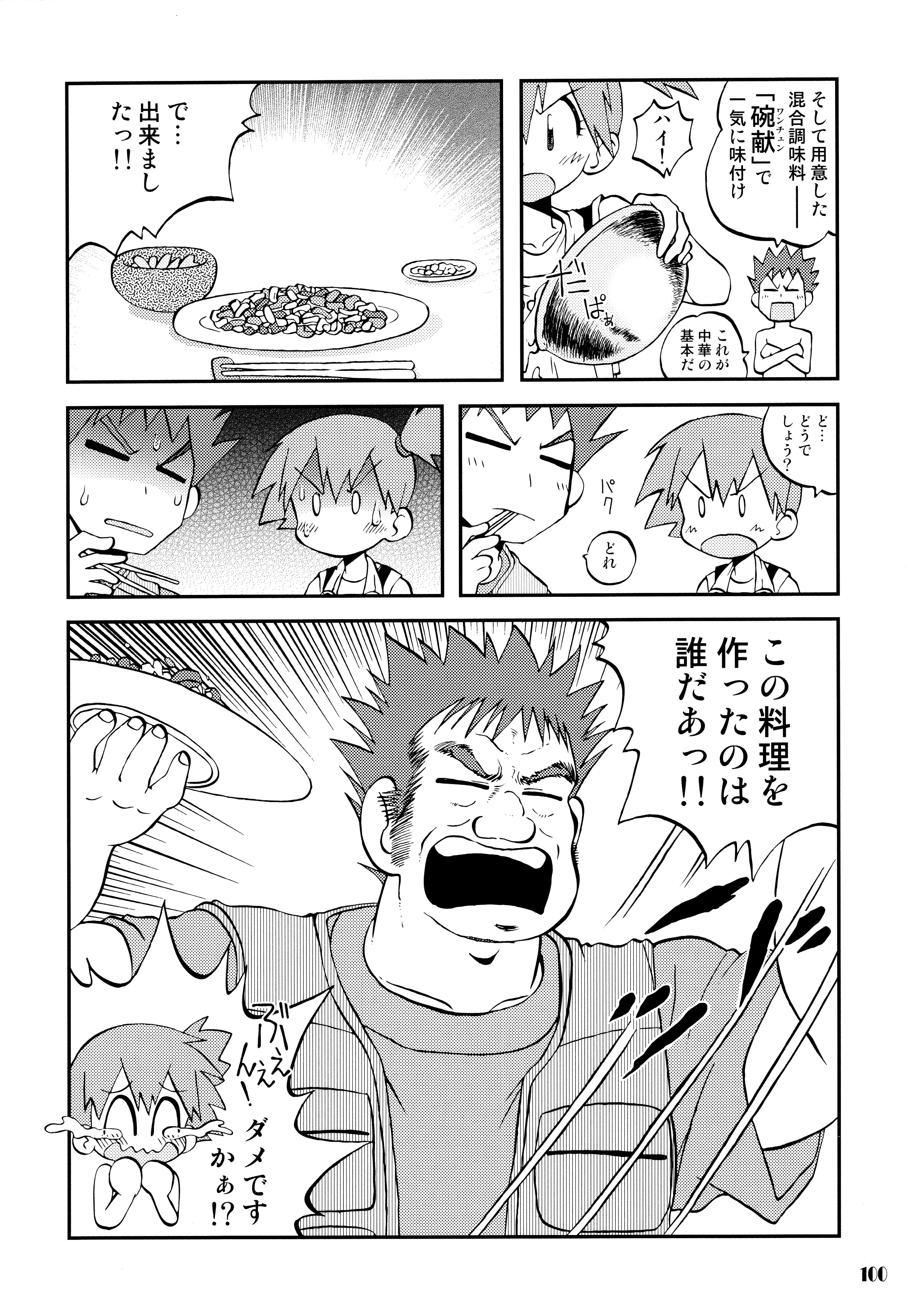 (C84) [Utahime (Izumi Masashi)] Kimi o Yondara Tabi wa Hajimarunosa ~Satoshi x Kasumi Bon Soushuuhen~ (Pokémon) page 99 full