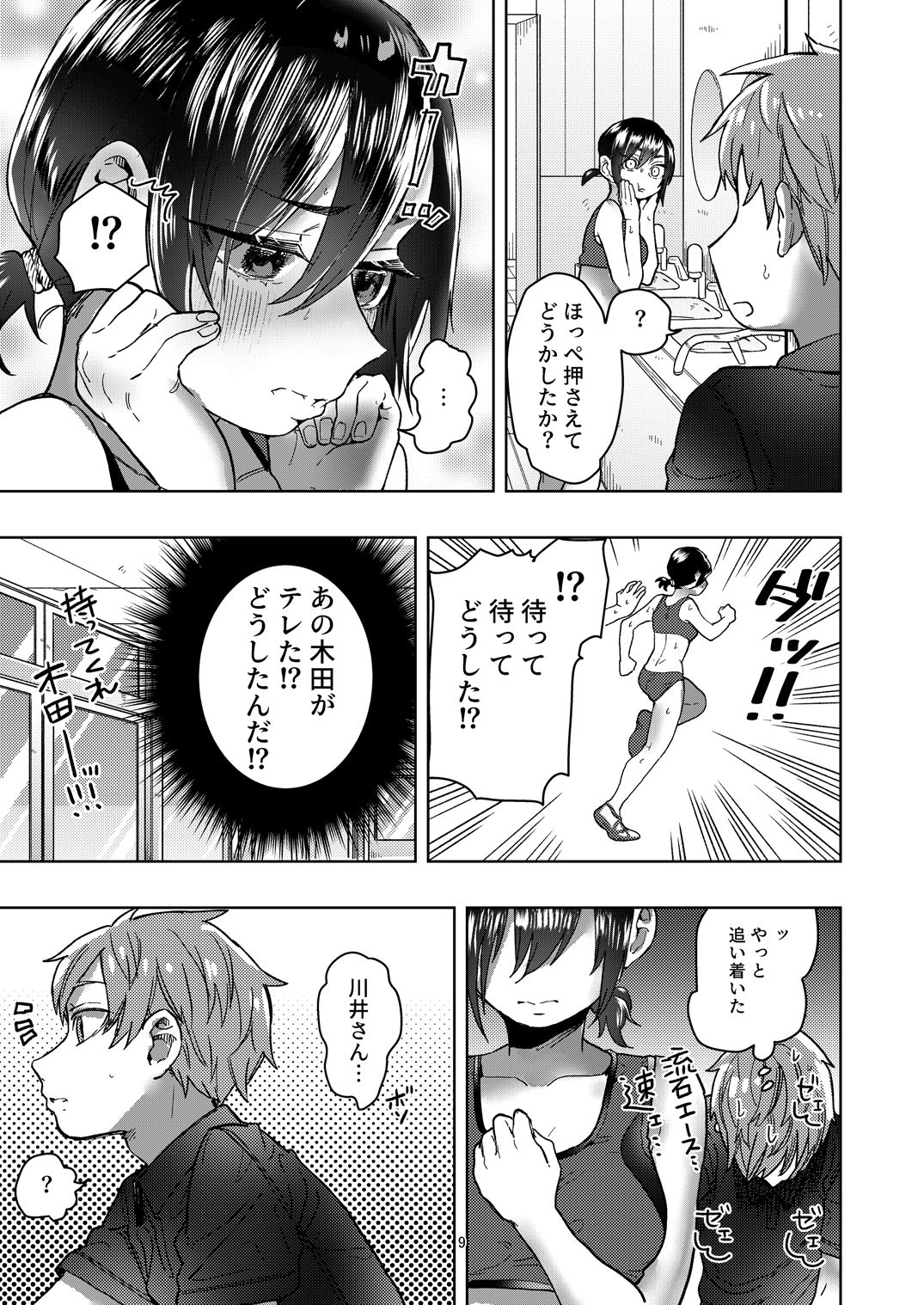 [Shirotsumekusa (Nozawa Yukiko)] Rikujou Kanojo wa Cool Tokidoki Dere [Digital] page 9 full