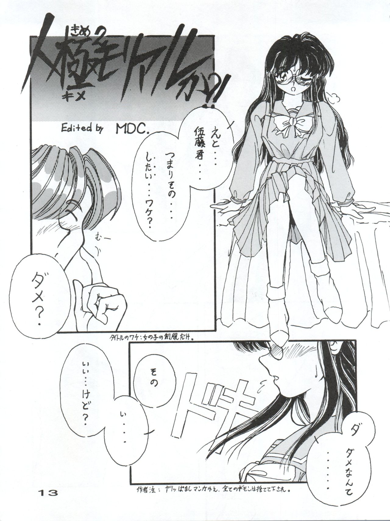 [URA. (Various)] Captured 10 (Various) page 14 full
