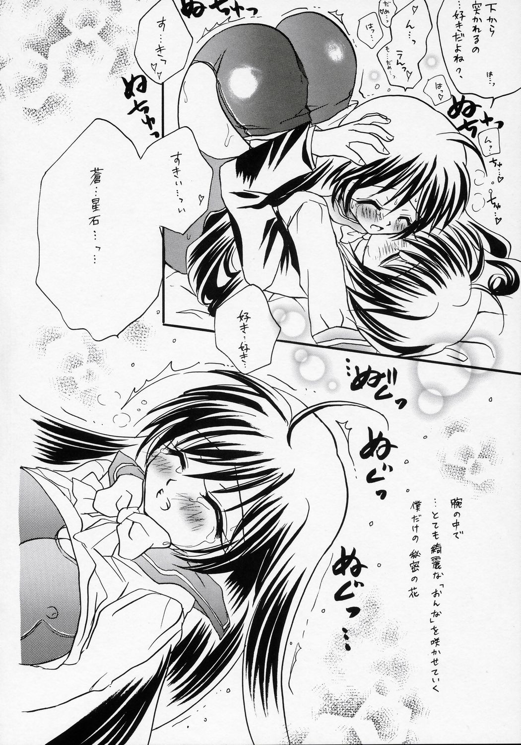 (C71) [Boku no Tampopo (Asahina Saya)] Misoka (Rozen Maiden) page 11 full
