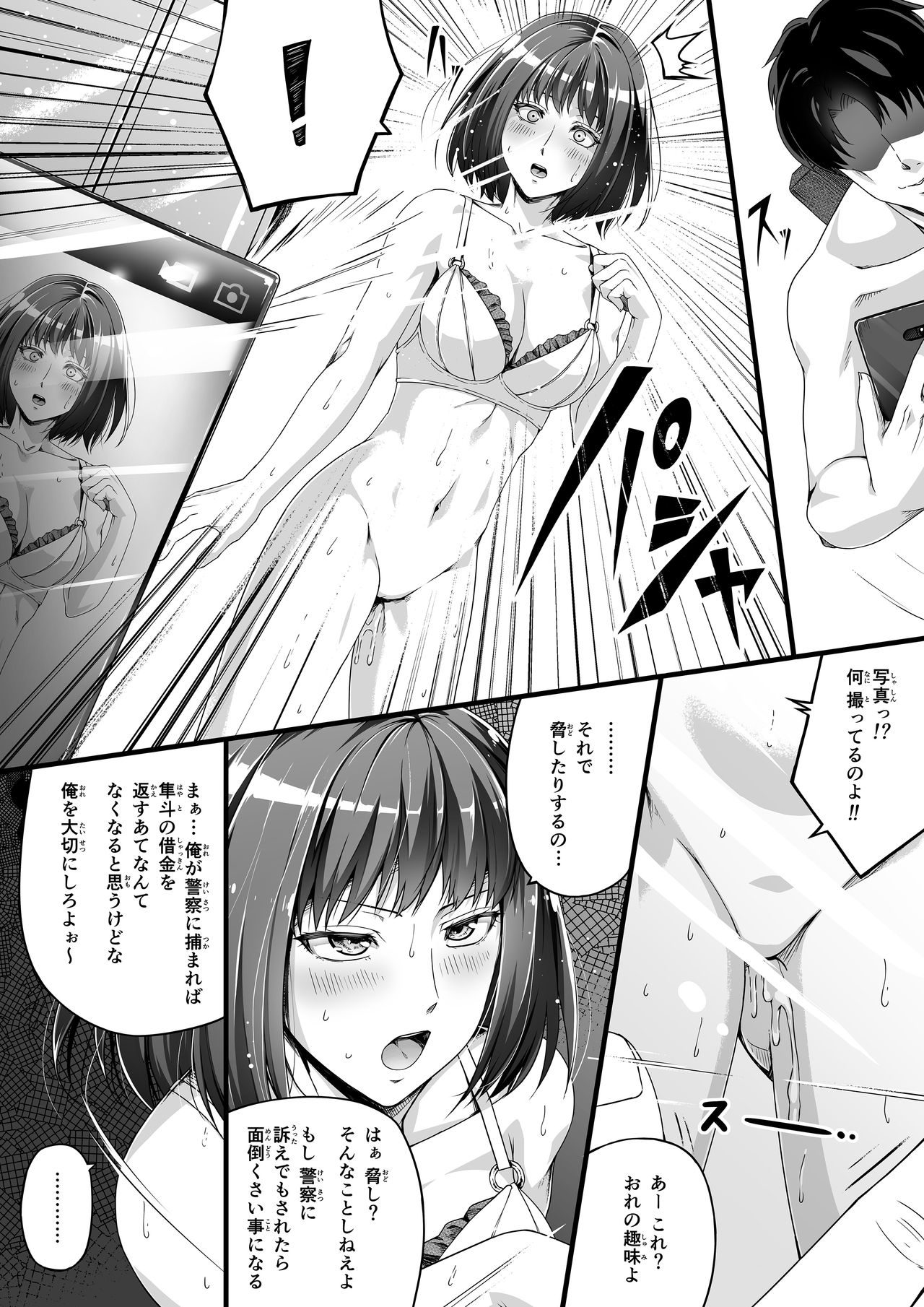 [Road=Road=] Ore wa Kanojo o Tomenakatta. Zenpen page 12 full