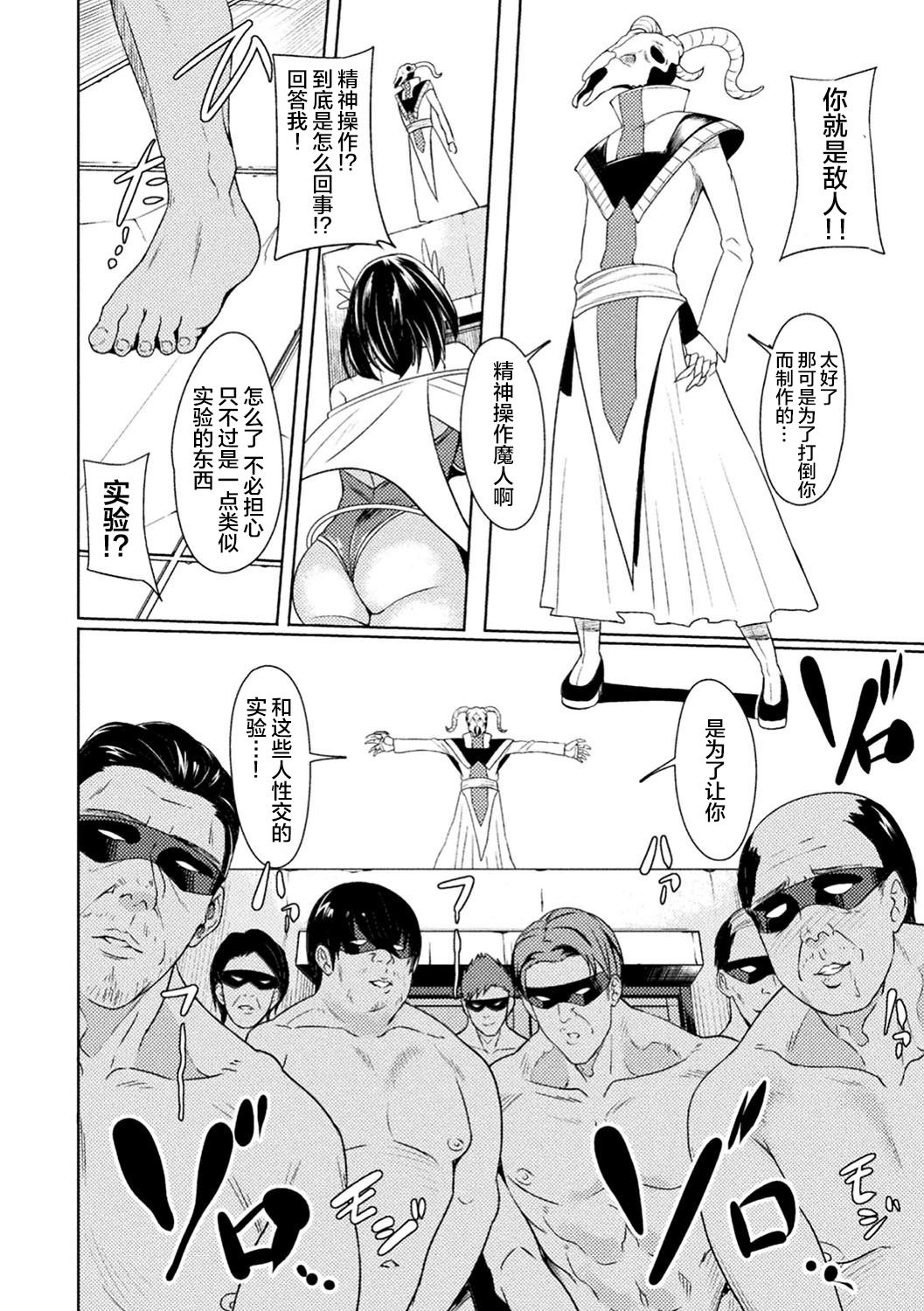 [Rinsun] Power Girl ~JK Super Heroine no Saiin Darakuki~ Ch. 1 [Chinese] [不咕鸟汉化组] page 8 full