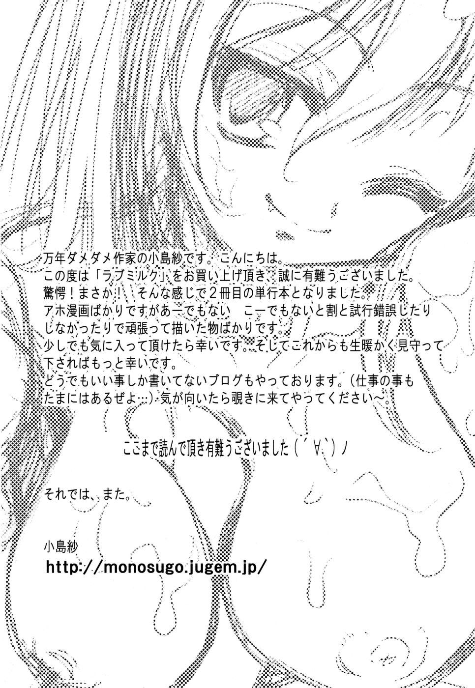 [Kojima Saya] Love Milk page 190 full