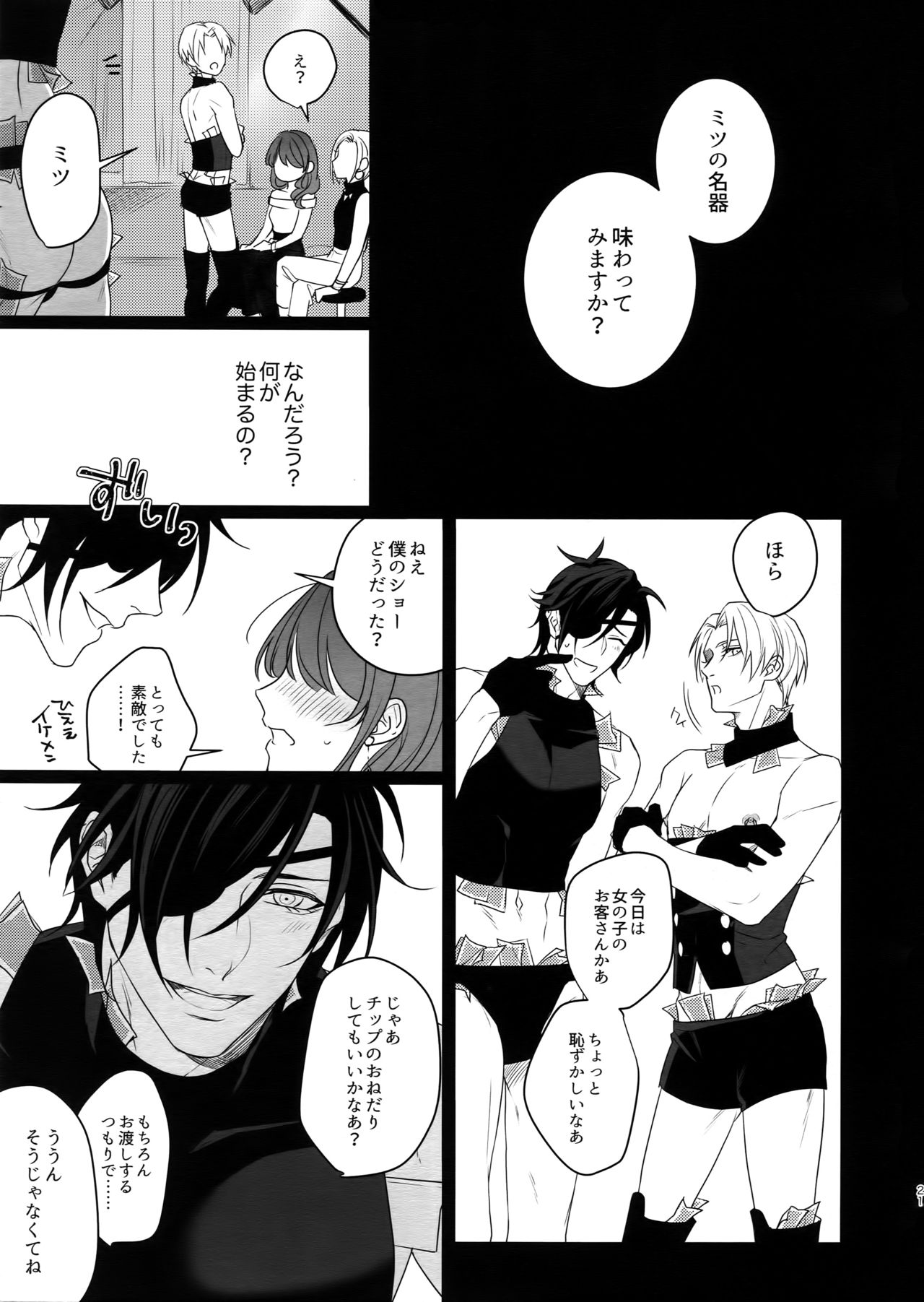 [OKT! (Herahera)] Kinky Showtime (Touken Ranbu) [2017-08] page 20 full