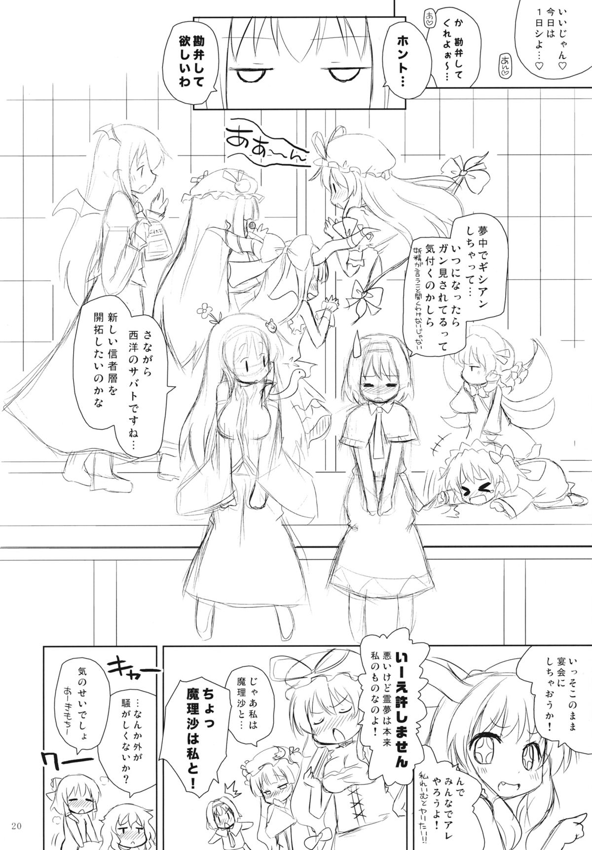 (Reitaisai 10) [Ororiya Enpitsudo (Murian)] Hakurei Flight Night (Touhou Project) page 19 full