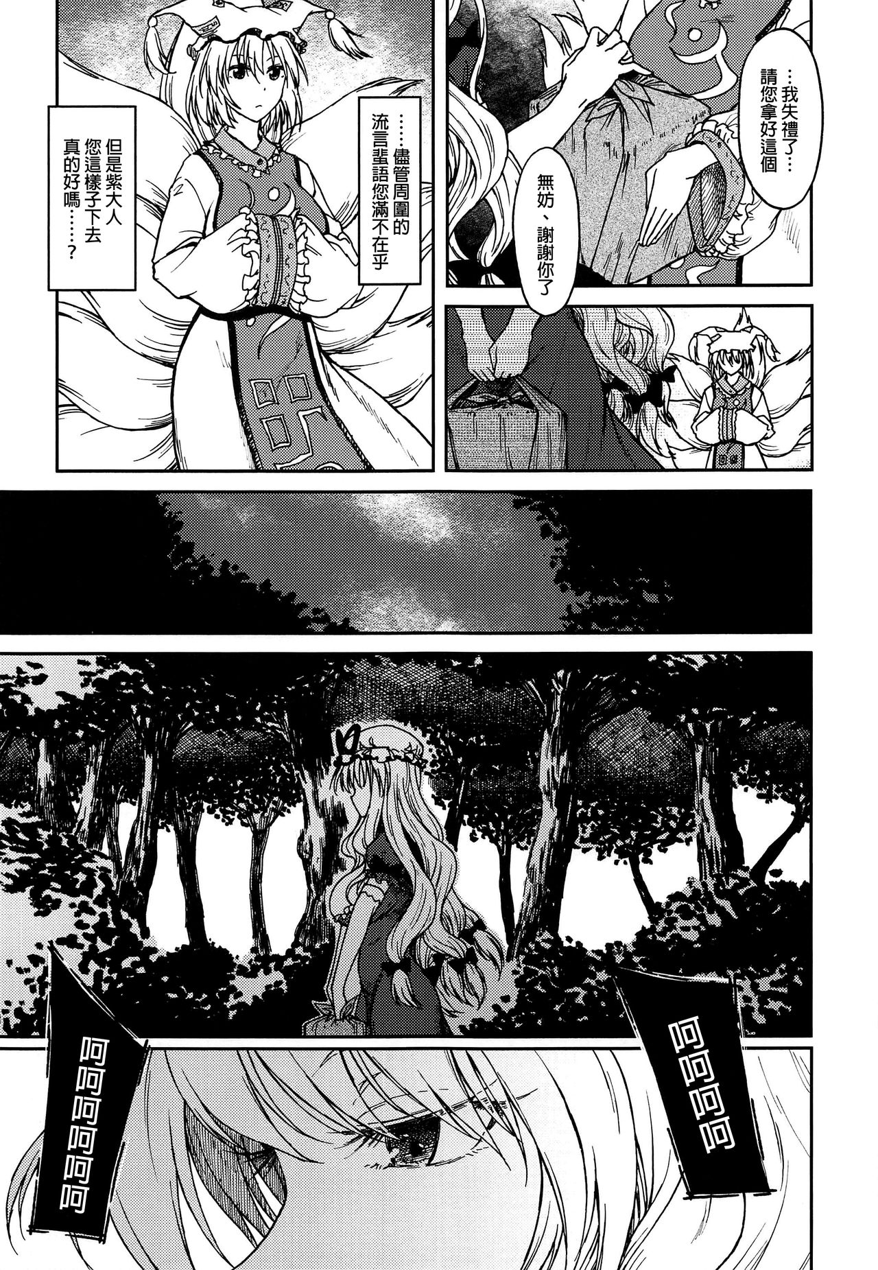 (Reitaisai 17) [S Shoten (3e)] Junai, Sore wa Kuruoshii (Touhou Project) [Chinese] [廢欲加速漢化] page 5 full