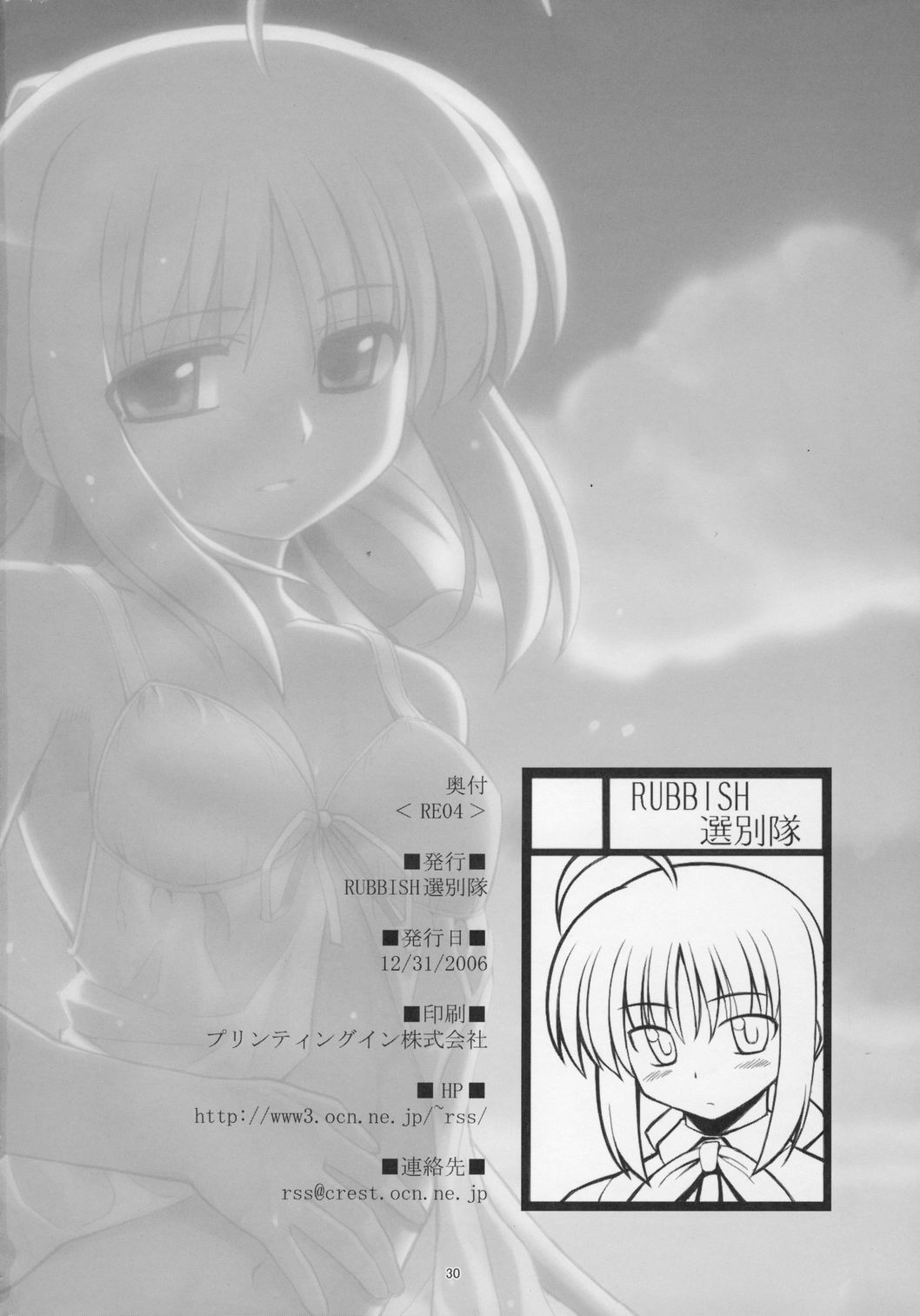 (C71) [RUBBISH Selecting Squad (Namonashi)] RE 04 (Fate/stay night) page 29 full