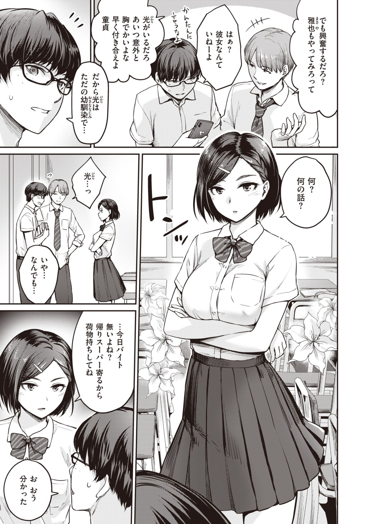 COMIC Kairakuten BEAST 2019-11 [Digital] page 26 full