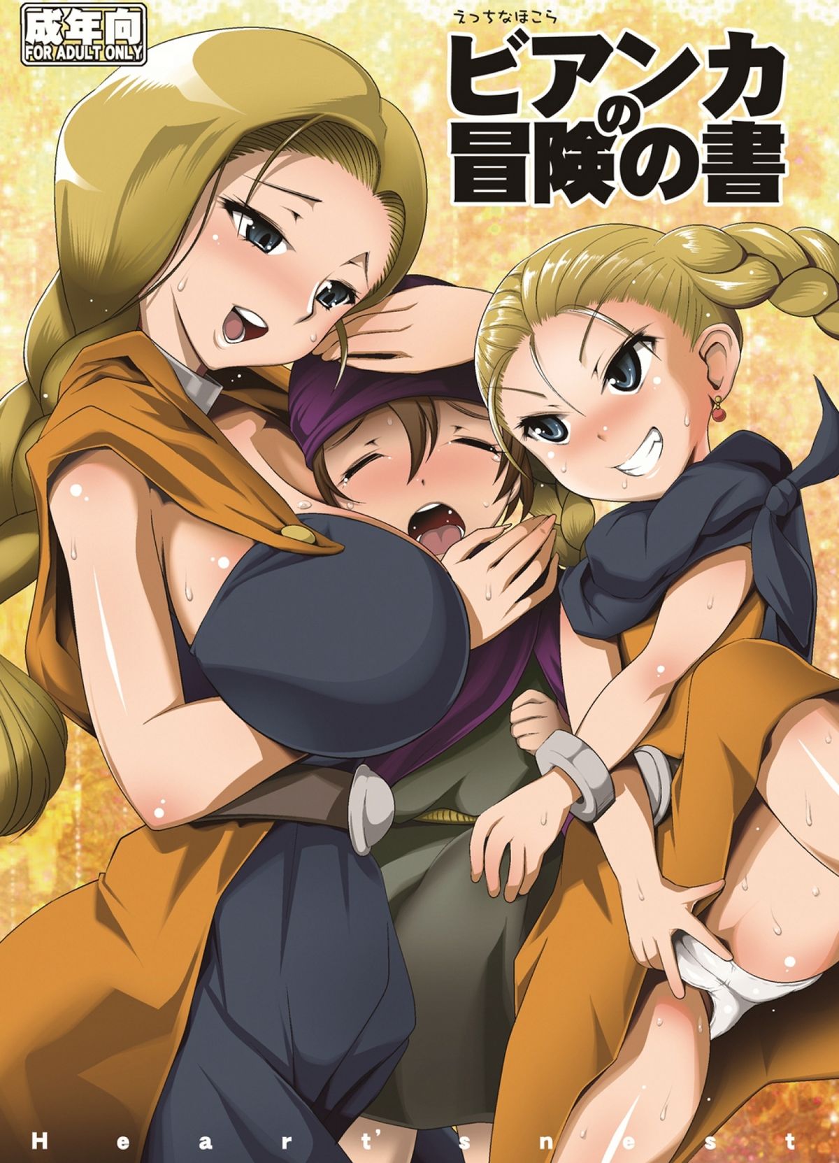 [Heart's nest (hato)] Ecchi na Hokora Bianca no Bouken no Sho (Dragon Quest V) [Digital] page 1 full