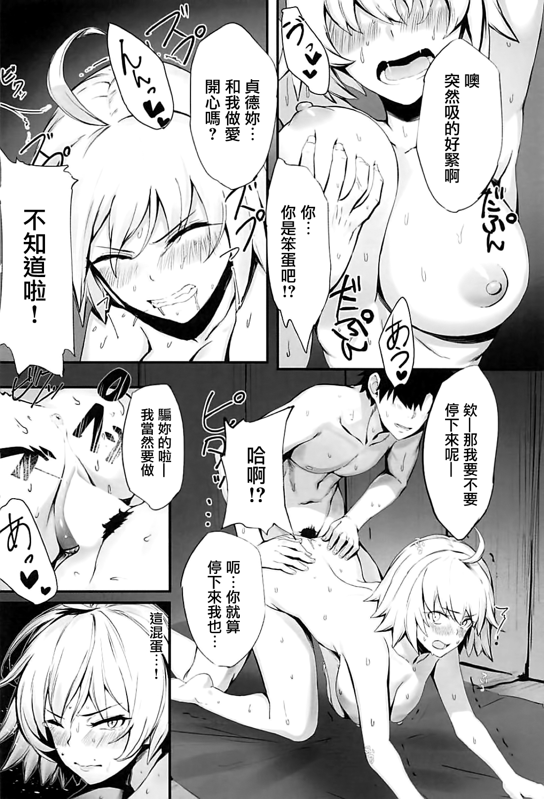 (C94) [PYZ/MARC (Pyz)] Jeanne to Nakayoshi Mujintou Seikatsu (Fate/Grand Order) [Chinese] [有毒気漢化組] page 11 full