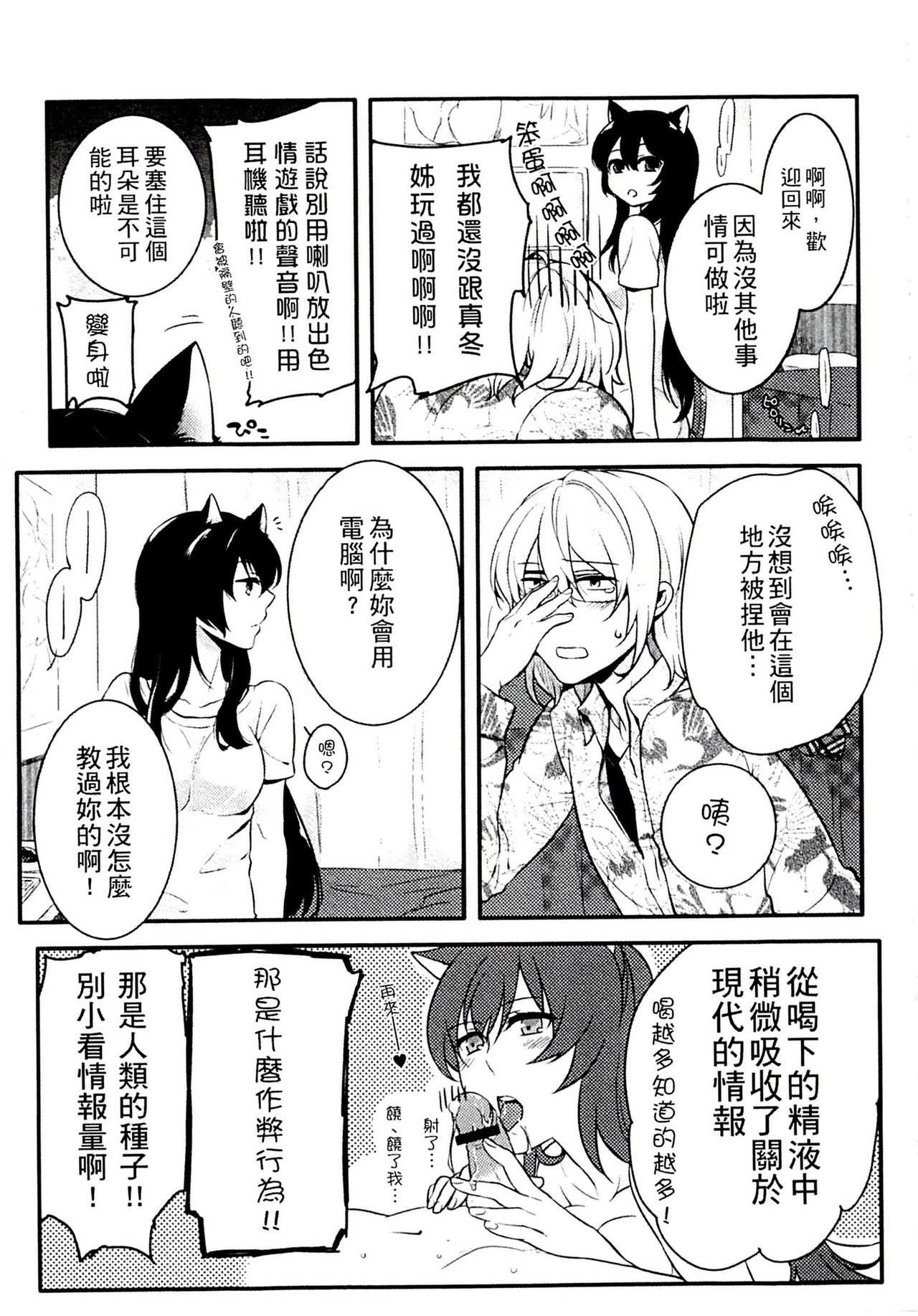 [Akai Yoru] Kitsunuko Service | 狐妖的報恩 [Chinese] page 33 full