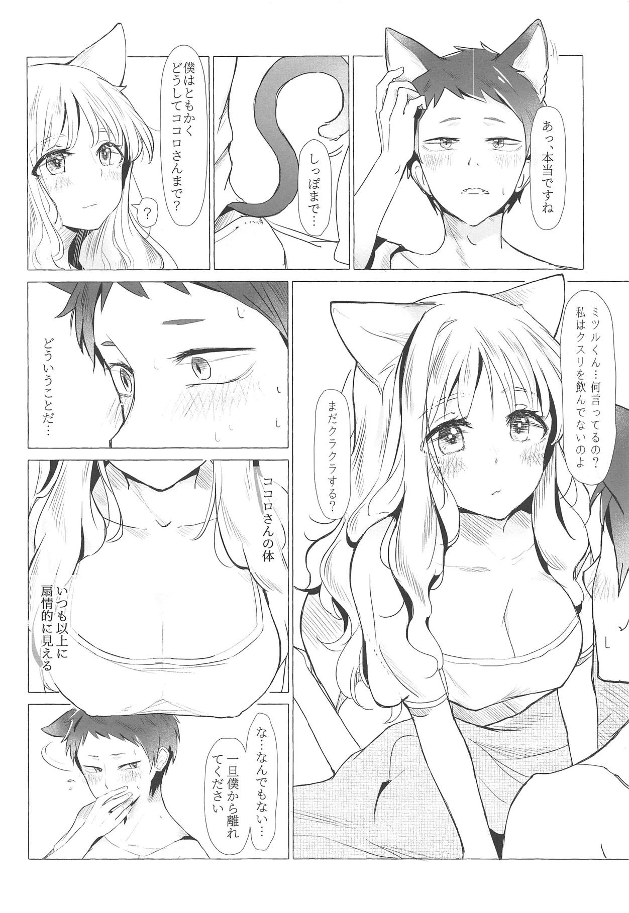 [Carrot Academy (Carrot)] Neko Kaburenai no Futari (DARLING in the FRANXX) page 15 full