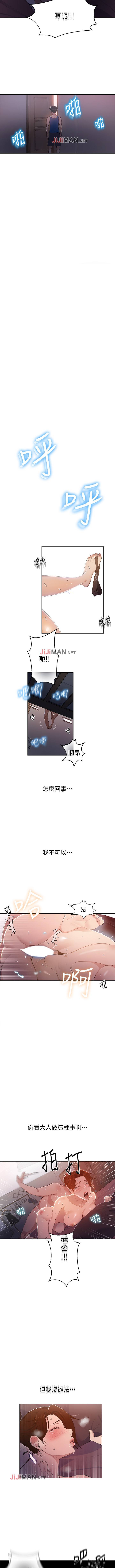 【周六连载】秘密教学（作者：美娜讚 & 鋼鐵王） 第1~53话 page 14 full