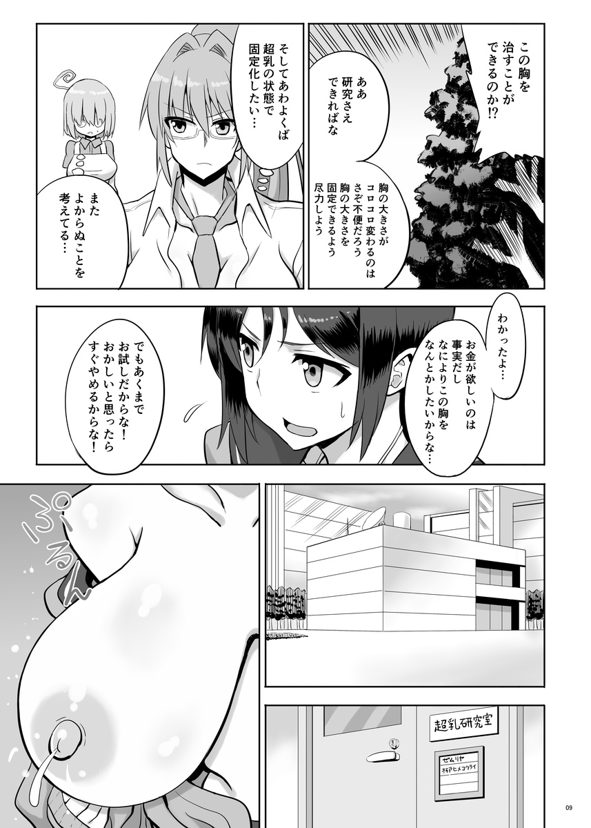 [Chounyuu Kenkyuushitsu (Ishioto)] Zemuriya Report [Digital] page 8 full