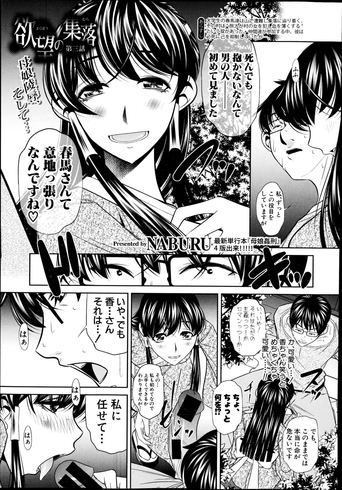 [Naburu] Yokubou no Shuuraku Ch. 1-5 page 57 full