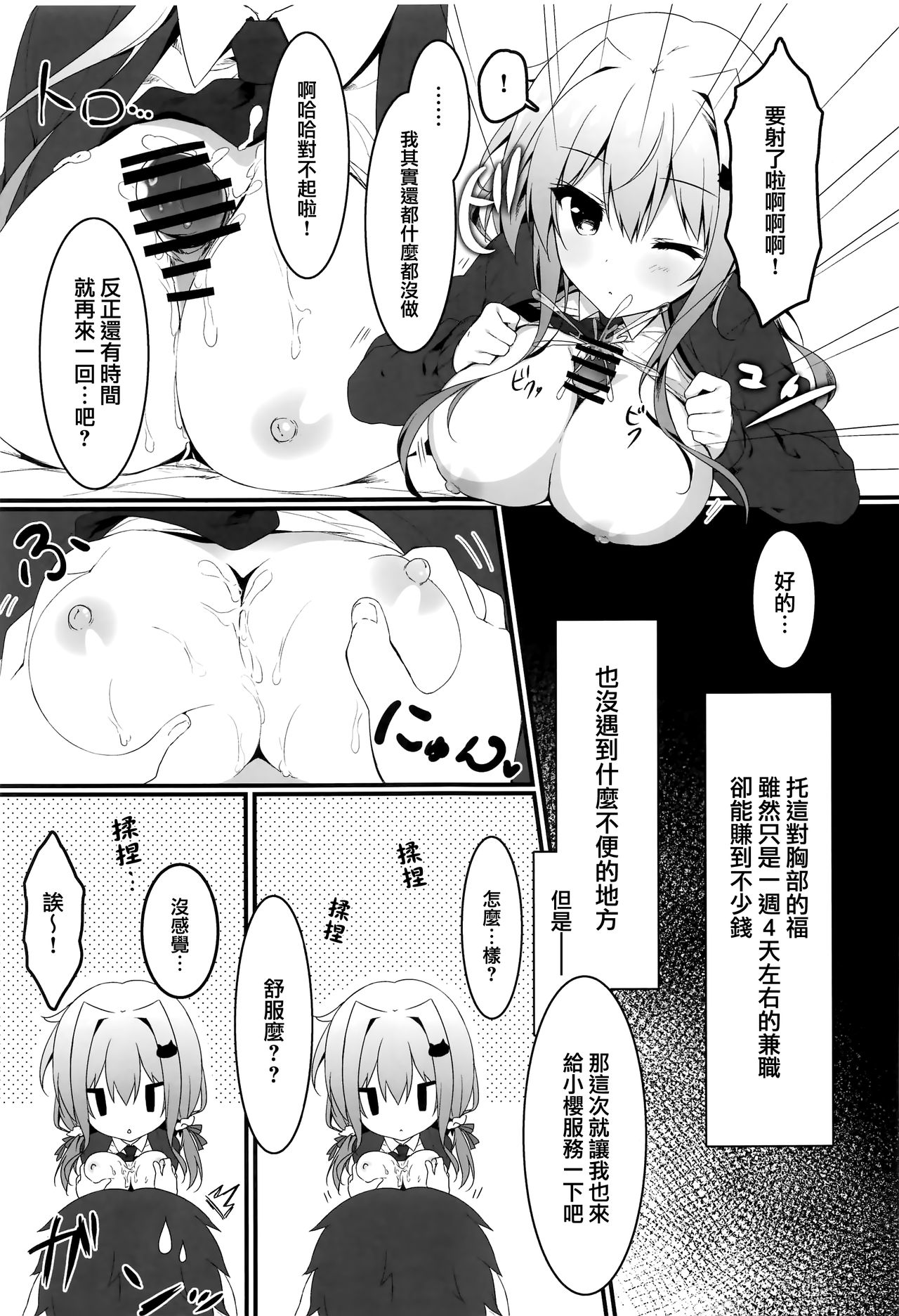 (COMIC1☆15) [Citron no mori (Yuzuna Hiyo)] Oppabu de Shimei Shita JK o Otoshita Hanashi. [Chinese] [兔司姬漢化組] page 7 full