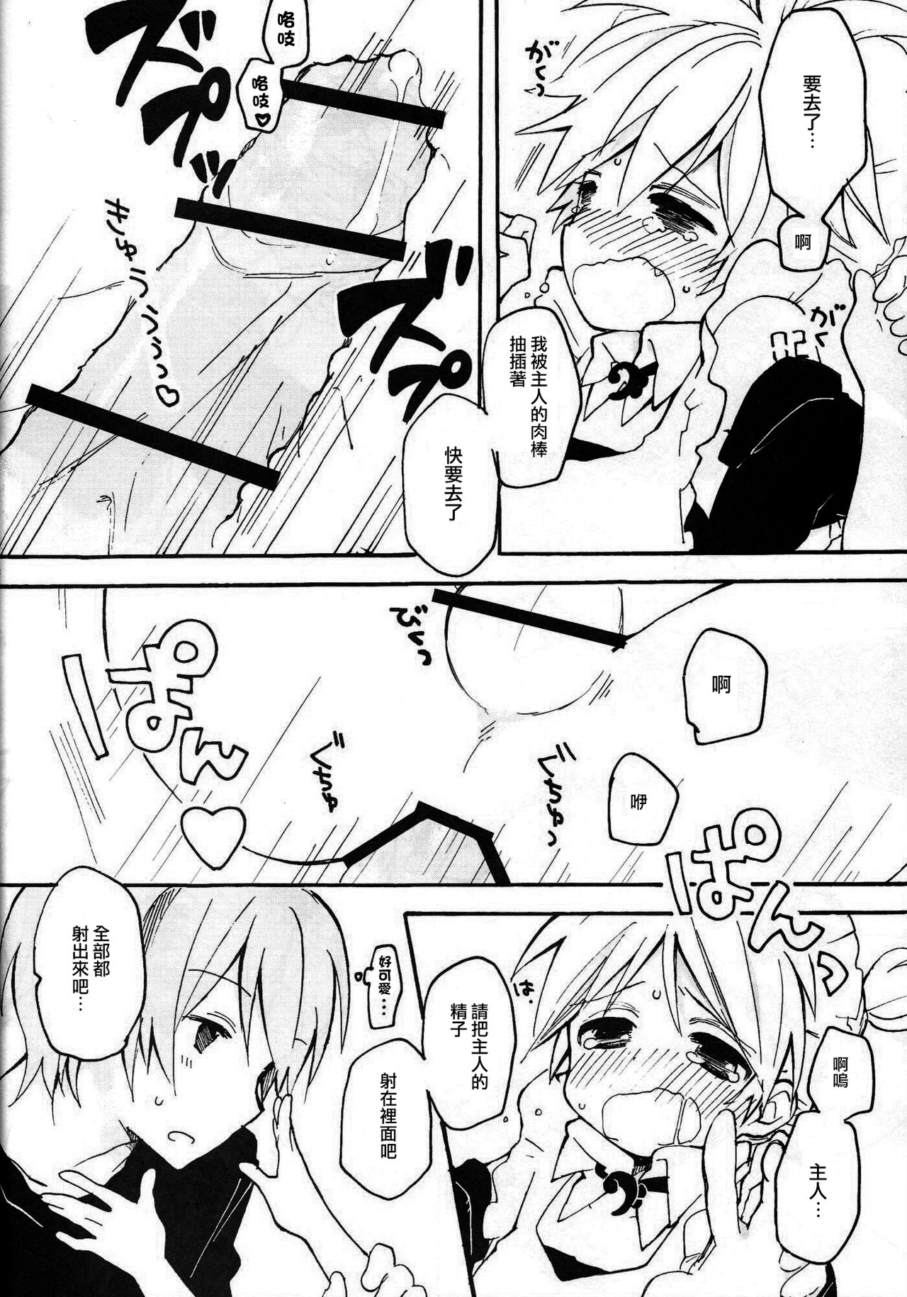 [Hey You! (Non)] Len-kun to Asobou! (VOCALOID) [Chinese] [瑞树汉化组] page 37 full